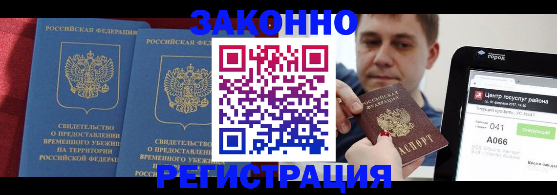 временная регистрация госуслуги в Покачах